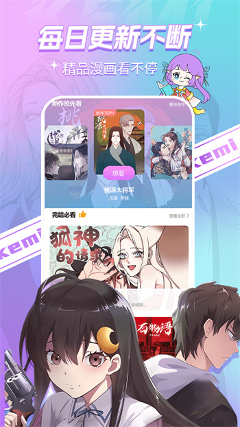 可米漫画平台安卓版 v1.101
