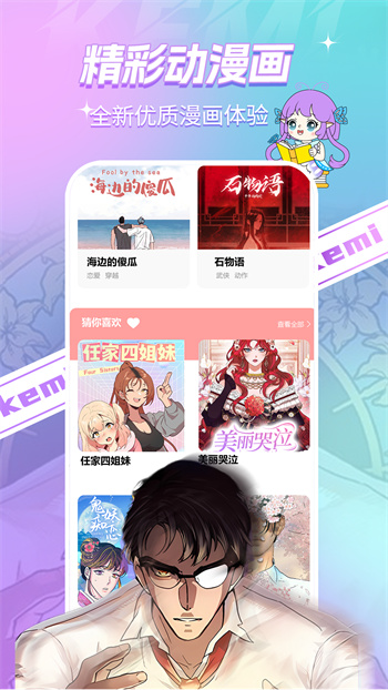 可米漫画平台安卓版 v1.102