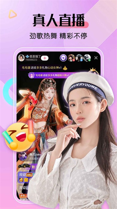 艾米直播平台 v9.8.1 安卓版3