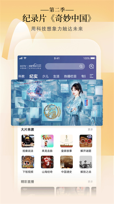 cctv手机电视央视直播 v3.9.7 官方安卓版0