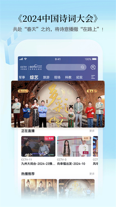cctv手机电视央视直播 v3.9.7 官方安卓版1