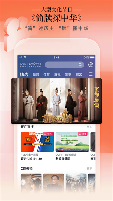 cctv手机电视央视直播 v3.9.7 官方安卓版3