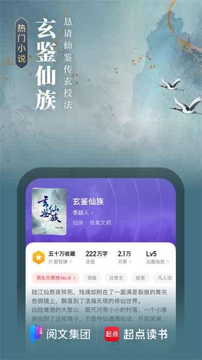 起点中文小说网app v7.9.358 官方安卓版2