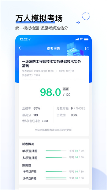 建造师快题库app v5.12.4 安卓版2