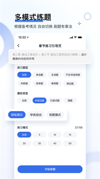 建造师快题库app v5.12.4 安卓版0