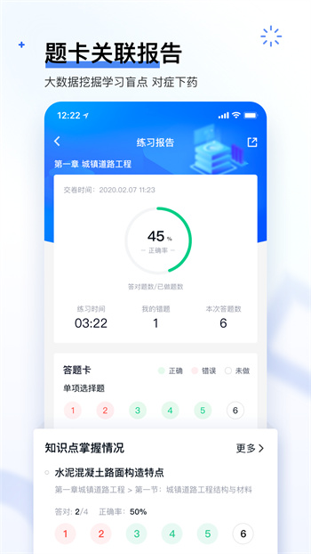 建造师快题库app v5.12.4 安卓版1