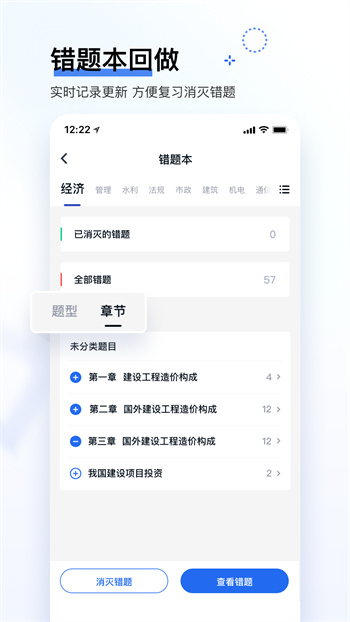 建造师快题库app v5.12.4 安卓版3