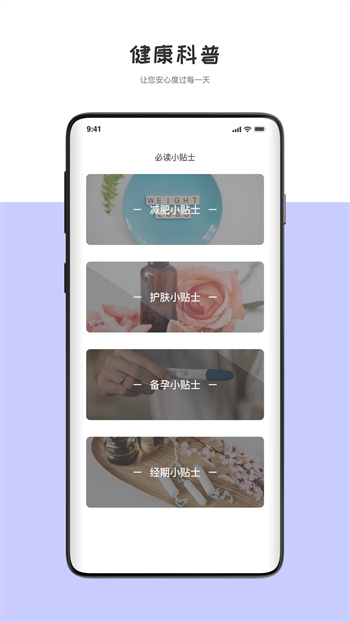 经期管理助手 v3.3.1 安卓版2