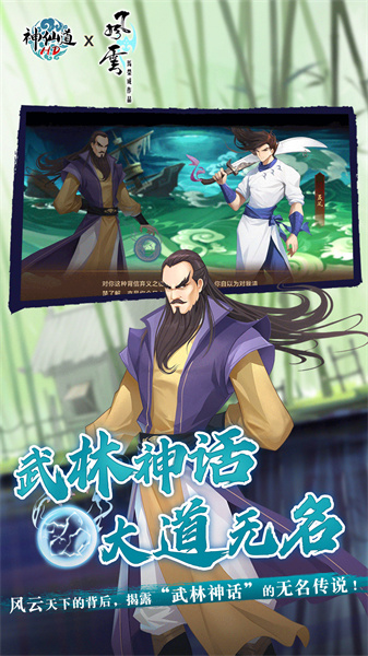 心动神仙道高清重制版官方版 v3.0.4 安卓版2