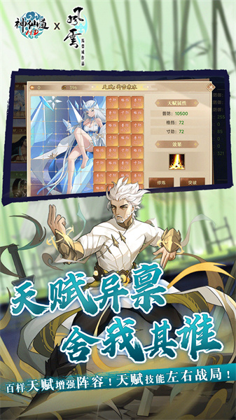 心动神仙道高清重制版官方版 v3.0.4 安卓版0