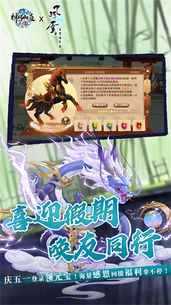 心动神仙道高清重制版官方版 v3.0.4 安卓版1