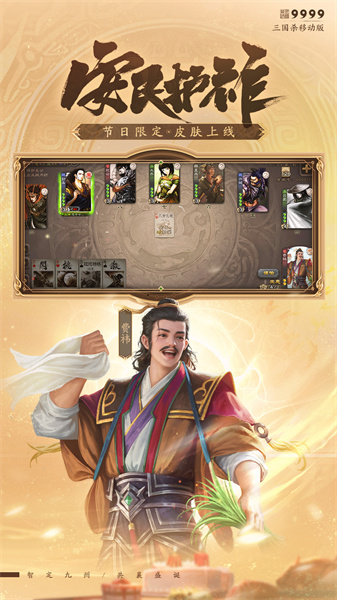 360三国杀手机版 v4.2.6 官方安卓最新版本2