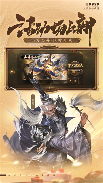 360三国杀手机版 v4.2.6 官方安卓最新版本1