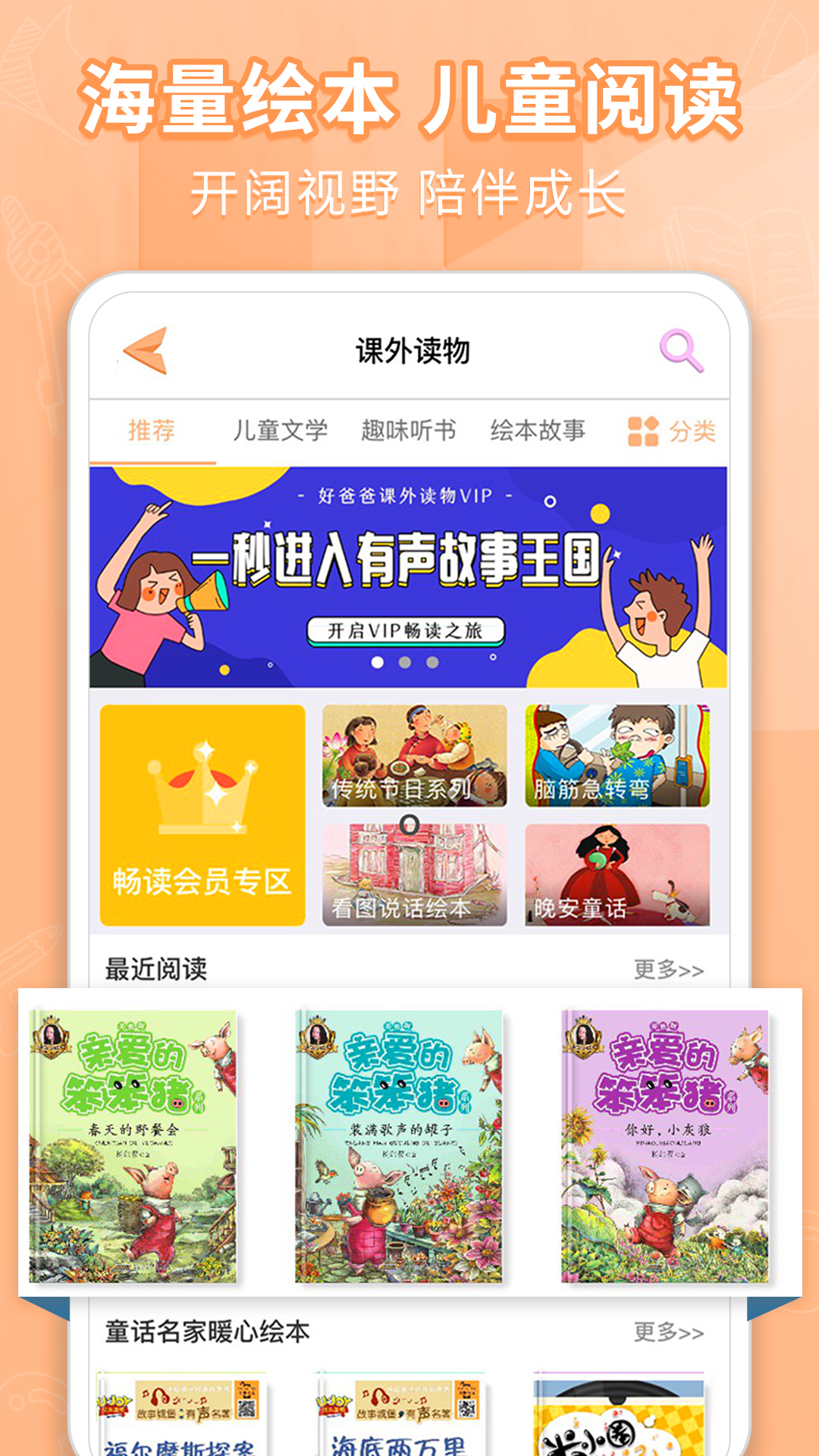 好爸爸学习机app v10.10.15 安卓官方版1