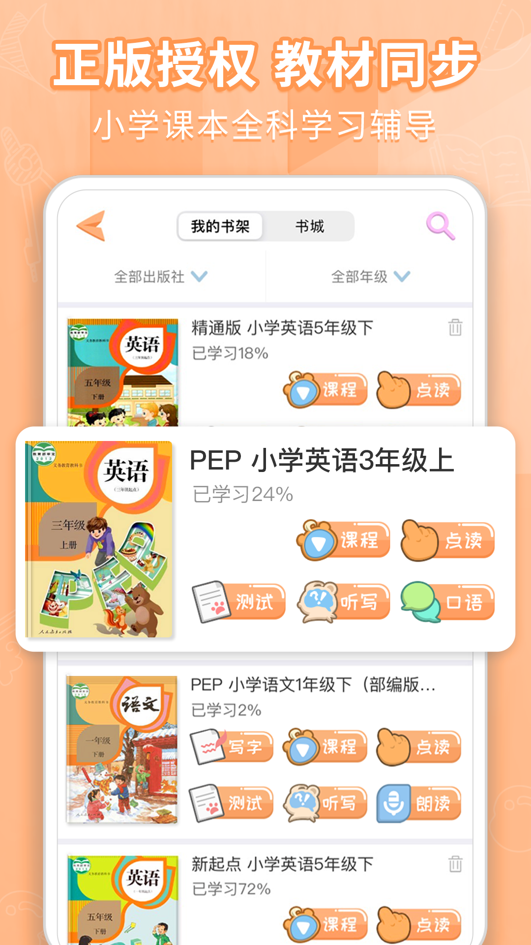 好爸爸学习机app v10.10.15 安卓官方版0