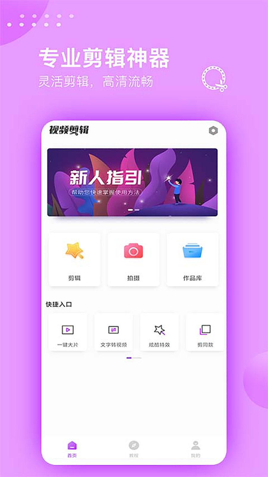 视频剪辑大师炫酷特效app v3.1.1 安卓版3