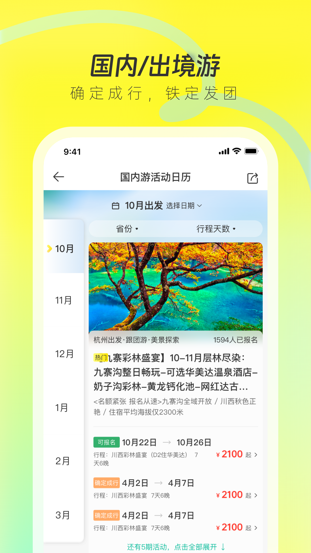 游侠客旅游网官方版app v9.2.3 安卓版1