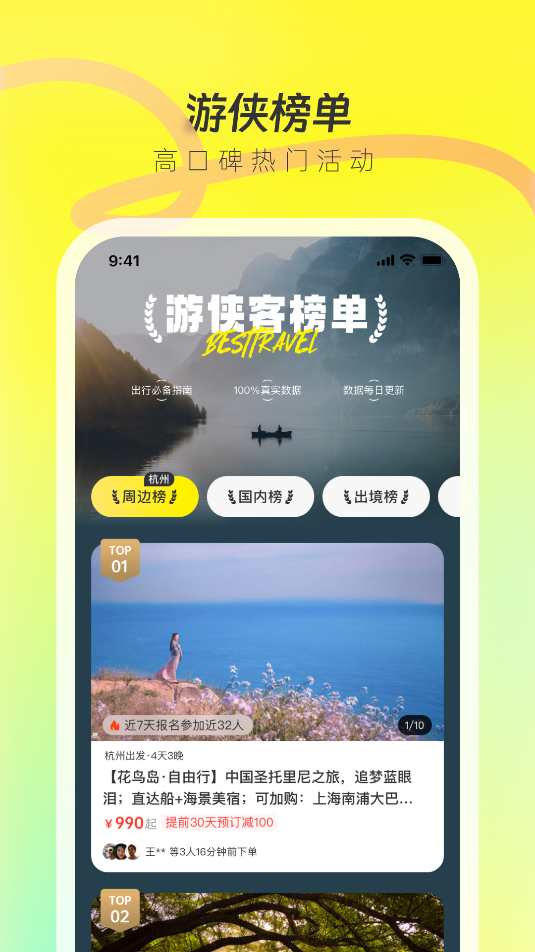 游侠客旅游网官方版app v9.2.3 安卓版0