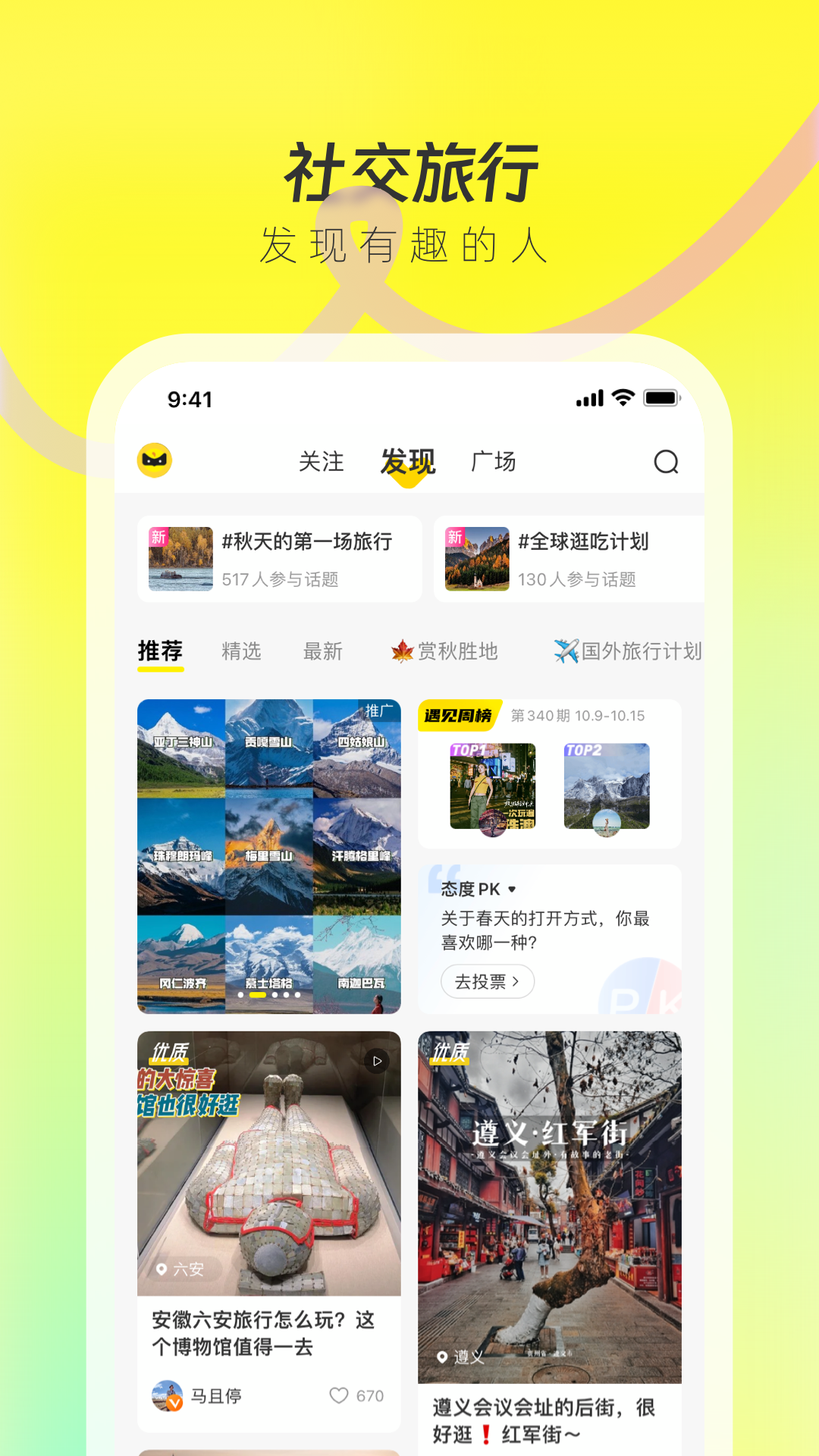 游侠客旅游网官方版app v9.2.3 安卓版2