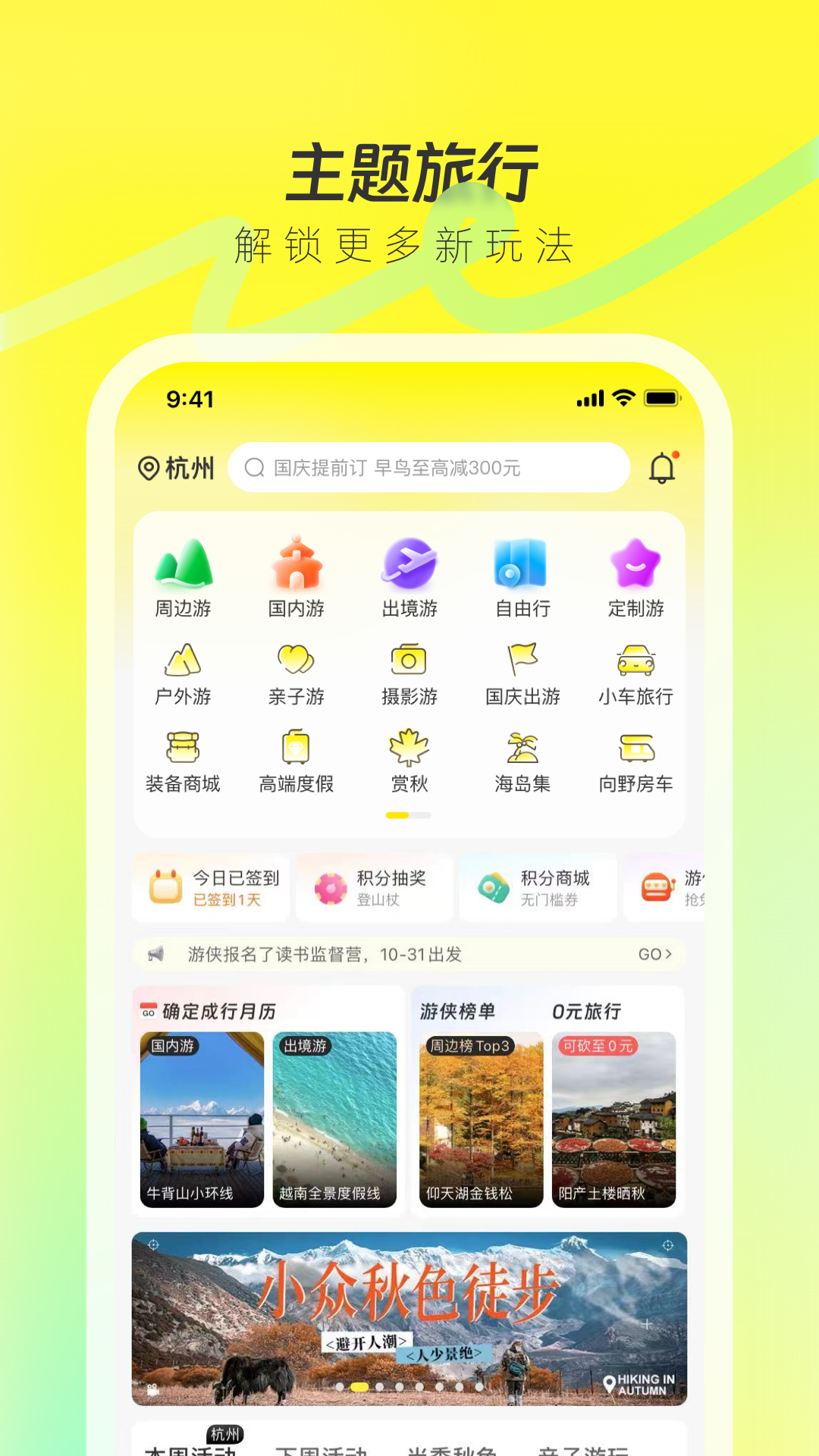 游侠客旅游网官方版app v9.2.3 安卓版3