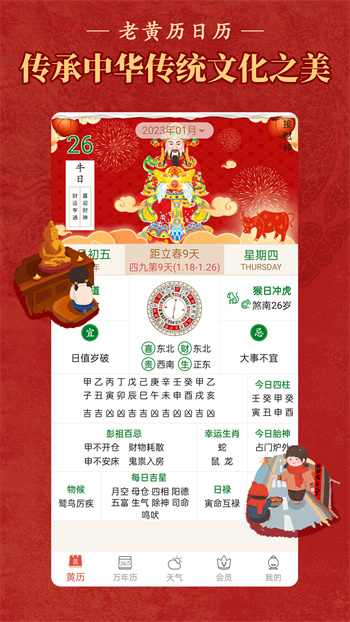 老黄历万年历顺历 v6.4.9 安卓版0