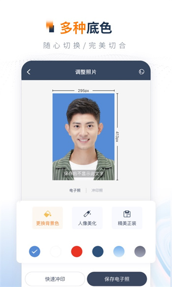 一寸证件照制作app免费版 v3.6.5 安卓版1