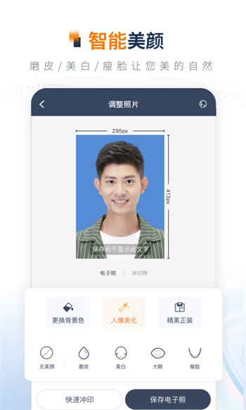 一寸证件照制作app免费版 v3.6.5 安卓版2