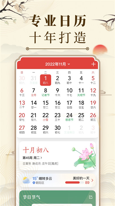 中华万年历(ECalendar) v9.2.5 安卓去广告版1