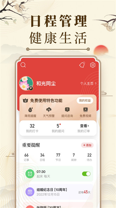 中华万年历(ECalendar) v9.2.5 安卓去广告版0