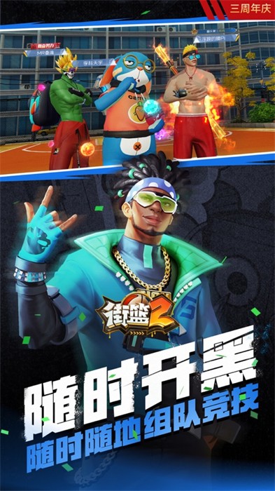 街篮2苹果版 v1.129.1 iphone版2