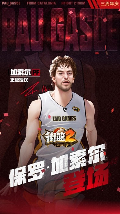 街篮2苹果版 v1.129.1 iphone版3