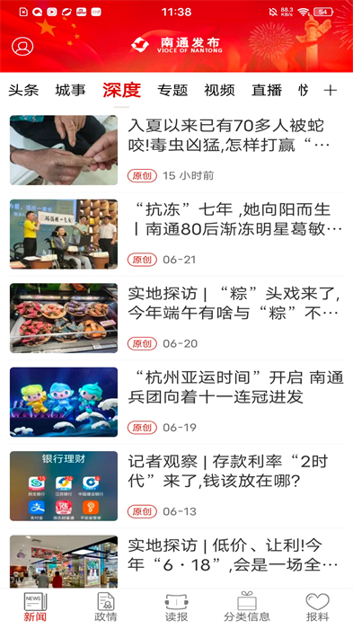 南通发布新闻客户端 v4.1.2 安卓版0