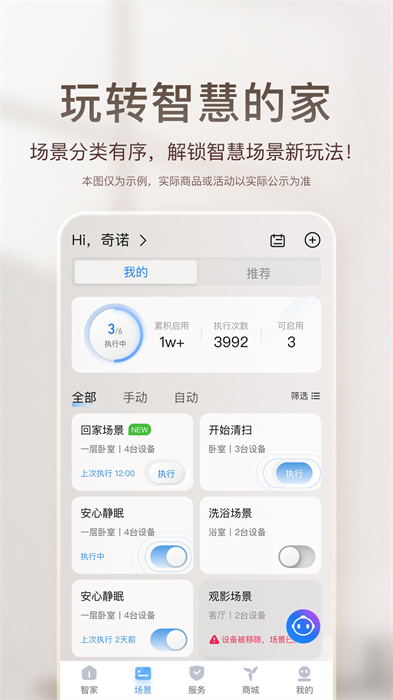 海尔优家app v8.6.1 官方安卓版0
