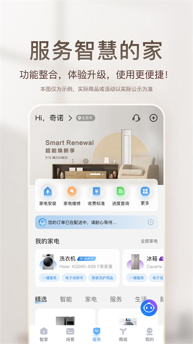 海尔优家app v8.6.1 官方安卓版2