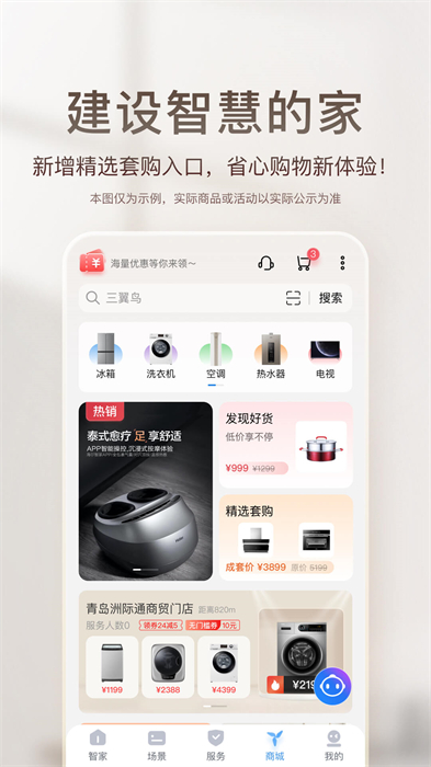 海尔优家app v8.6.1 官方安卓版3