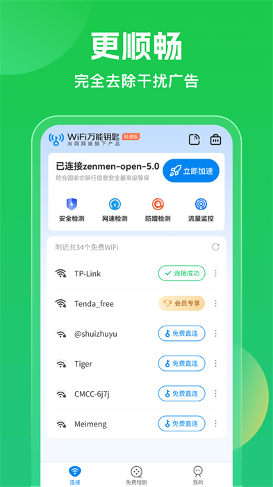 wifi key国际版(WiFi万能钥匙) v5.0.16 安卓显密码版0