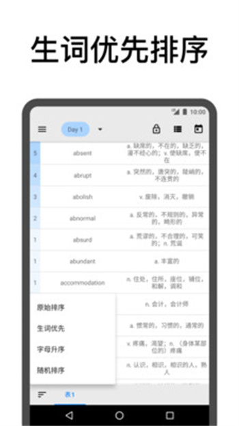 表格背单词手机软件 v3.13 安卓版2
