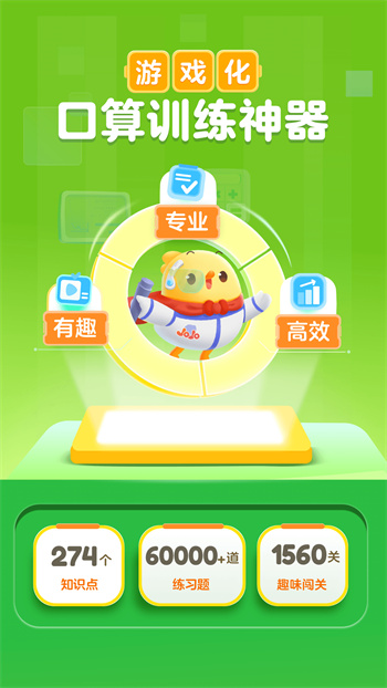 叫叫口算官方版 v4.15.2 安卓版2