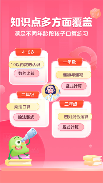 叫叫口算官方版 v4.15.2 安卓版4