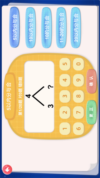 儿童学数字(宝宝学20以内加减法) v34.0 安卓版1