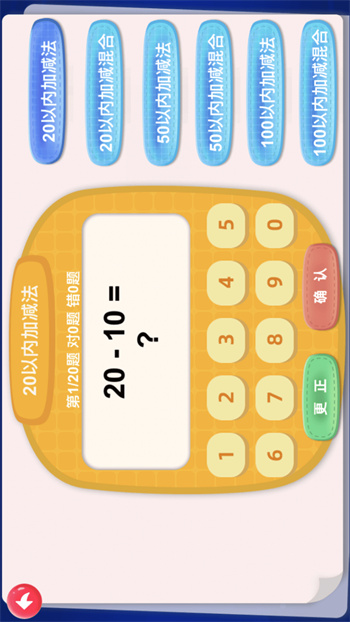 儿童学数字(宝宝学20以内加减法) v34.0 安卓版0
