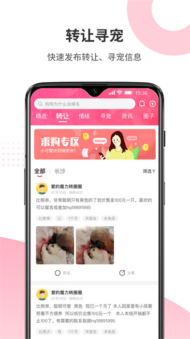 668宠物平台 v5.3.69.3 官网安卓版2