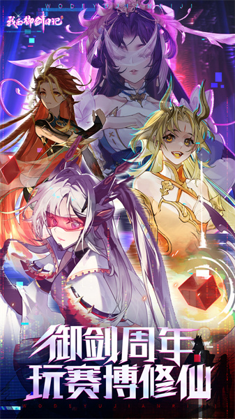 我的御剑日记手游 v1.7.510 安卓版1