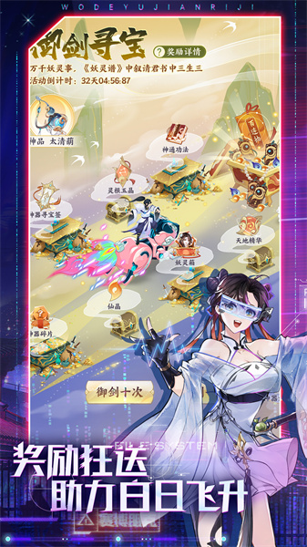 我的御剑日记手游 v1.7.510 安卓版2