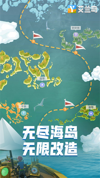 艾兰岛生存游戏免费版 v2.2.2.157536 安卓版0