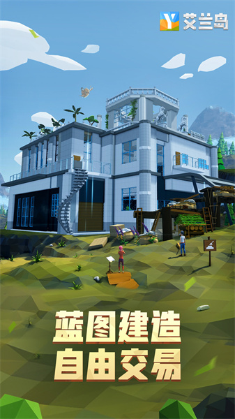 艾兰岛生存游戏免费版 v2.2.2.157536 安卓版2