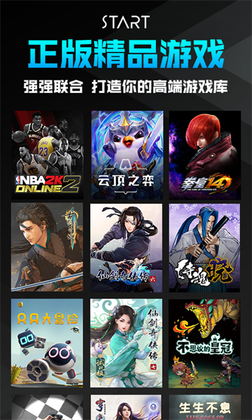 腾讯start云游戏手机版 v0.10.200.18359 官方安卓版0