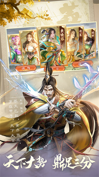 猫步游戏三国战争 v24.602 安卓版3