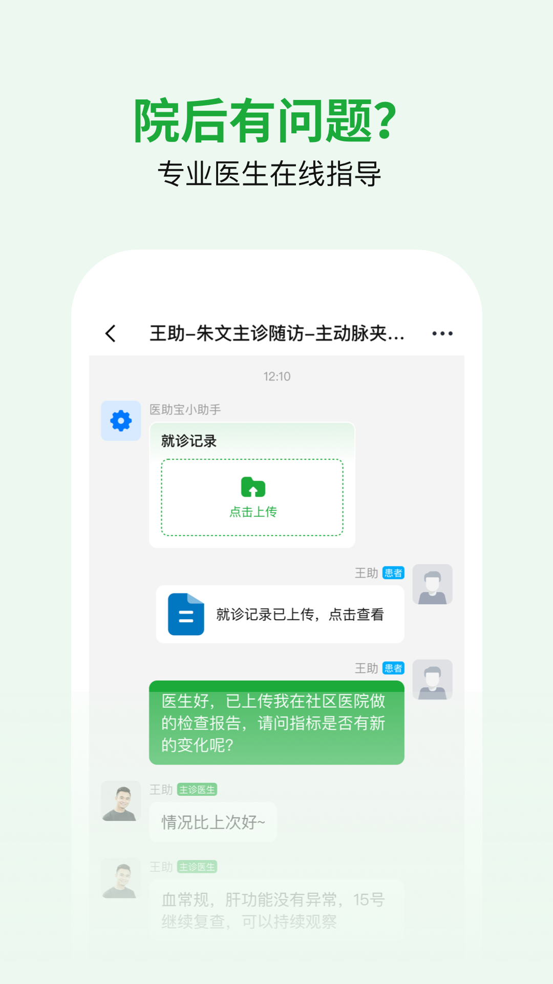 医助宝 v1.8.2 安卓版2