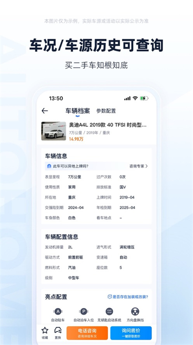二手车之家苹果最新版 v8.64.9 官方iphone版5